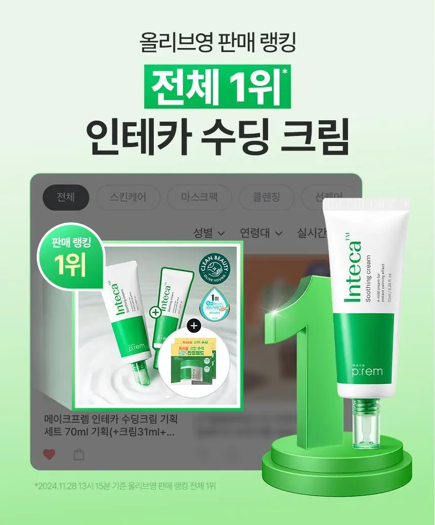 [수분진정] 메이크프렘 인테카 수딩크림 50ml 기획(+크림 31ml) 상세페이지 3